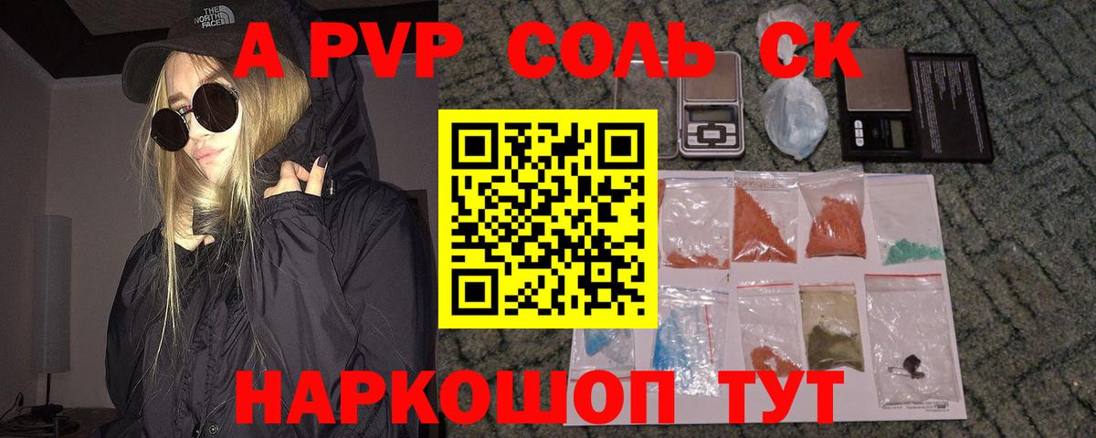 APVP СК Горячий Ключ