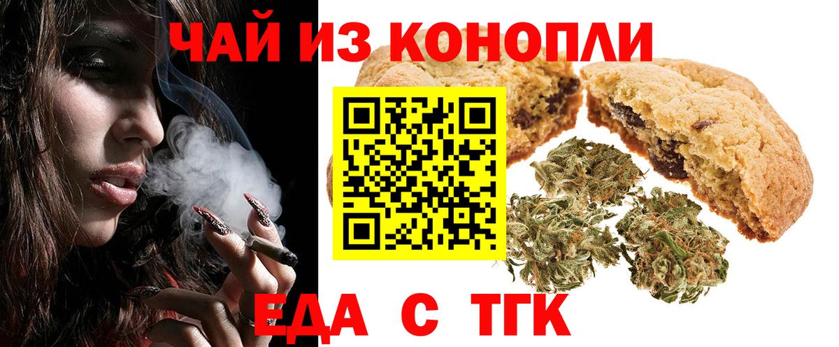 Горячий Ключ  Еда ТГК конопля  Вход с VPN 