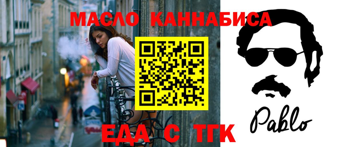 Еда ТГК конопля Горячий Ключ