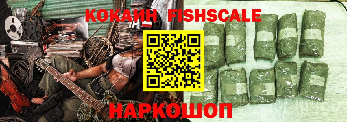 COCAIN  COCAIN FishScale  Вход с VPN  Горячий Ключ 