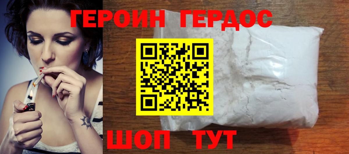 ГЕРОИН афганец  Горячий Ключ 