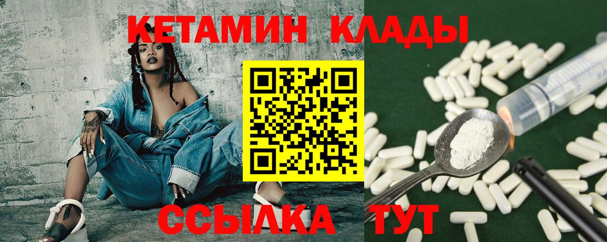 Кетамин VHQ Горячий Ключ