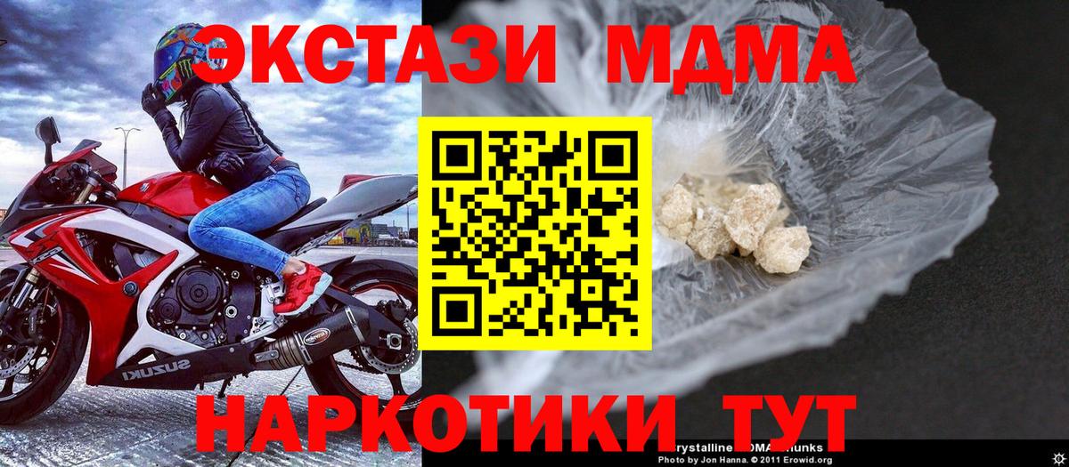 МДМА  MDMA кристаллы  Горячий Ключ  Вход с VPN  МДМА молли 