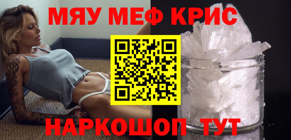 Мефедрон мука Горячий Ключ