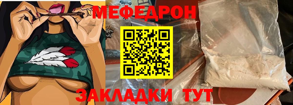 Мефедрон mephedrone  МЕФ  где купить наркоту  Горячий Ключ  МЯУ-МЯУ  Меф кристаллы 