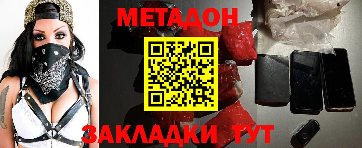 Горячий Ключ  Метадон белоснежный  МЕТАДОН VHQ  Вход с VPN 